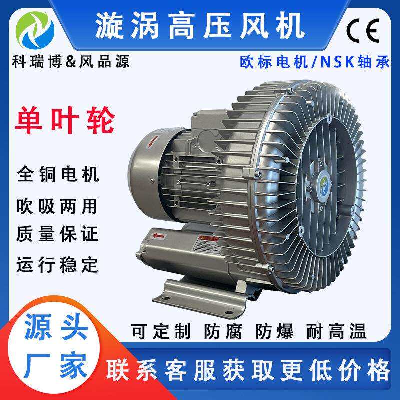 六安抽真空上料4.3KW旋涡式风机颗粒输送设备用压漩涡鼓风机