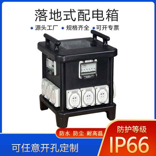 JH-户外可移动电源插座箱DT-BOX06防尘防水配电箱黑色双手柄