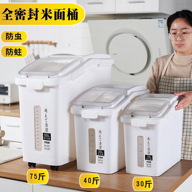 装米桶家用防虫防潮密封100斤20斤50斤装窄型面 面粉桶大米盒储米