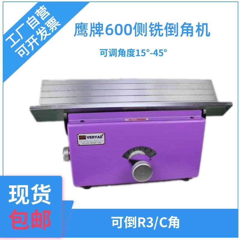 鹰牌大型侧铣倒角机模具钢板台式机刀盘R3角强力可调角度木材