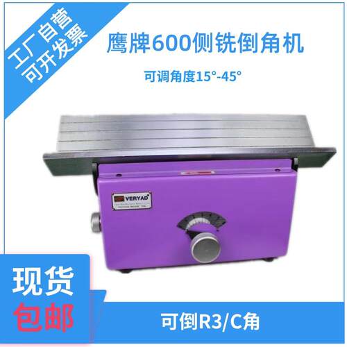 鹰牌大型侧铣倒角机模具钢板台式机刀盘R3角强力可调角度木材