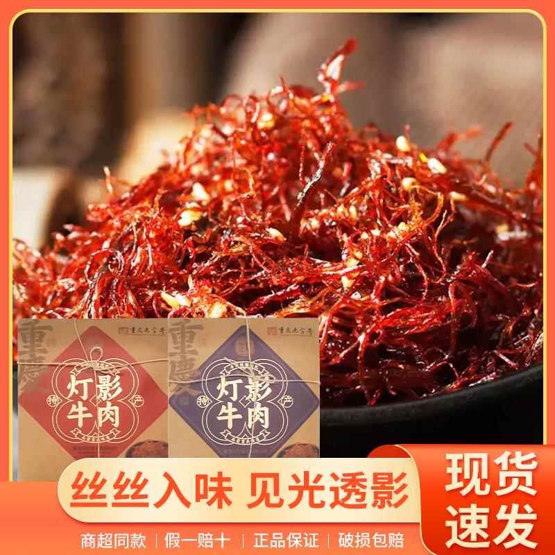 新货陪都记忆灯影牛肉168g手信礼重庆特产年货送礼追剧零食独立小