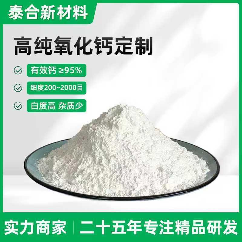 厂家供应高纯度氧化钙高钙粉末养殖消毒污水处理用石灰粉袋装