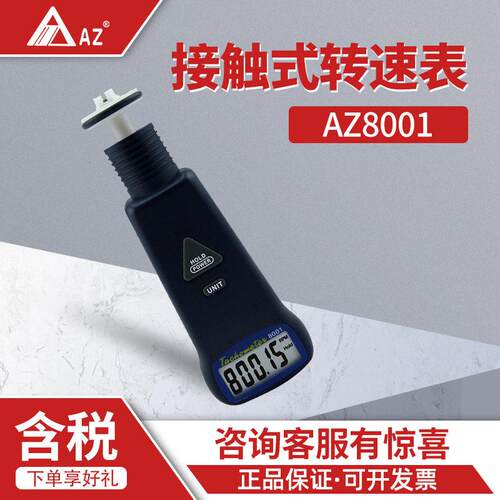 衡欣 8001 接触式转速表 数显 手持电机转速仪 转速计