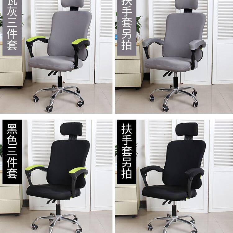 办公转椅电脑弹力分体椅套氨纶椅套老板转椅扶手拉链三件套头枕套