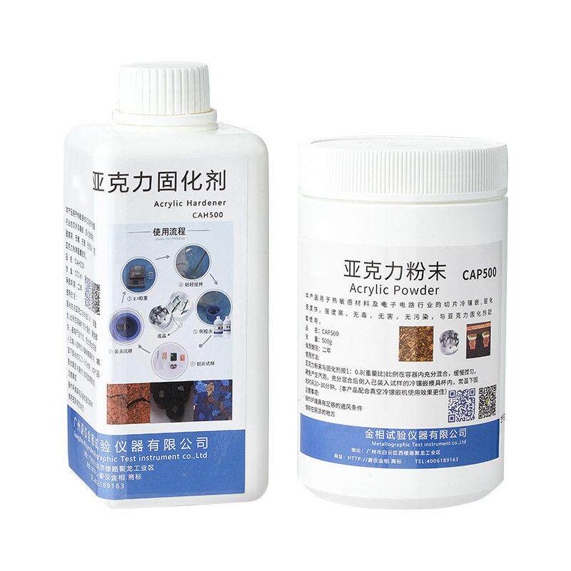 冷镶嵌料切片树脂CA型CE型亚克力粉