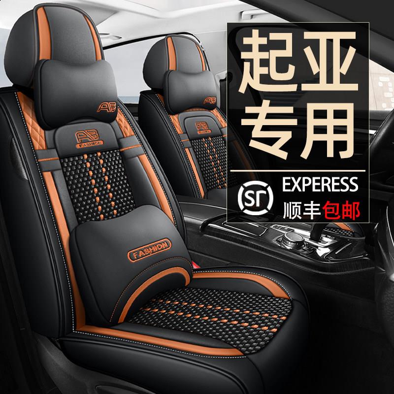 东风悦达起亚K3K4K5新KX5智跑KX3狮跑四季通用座椅套全包汽车坐垫