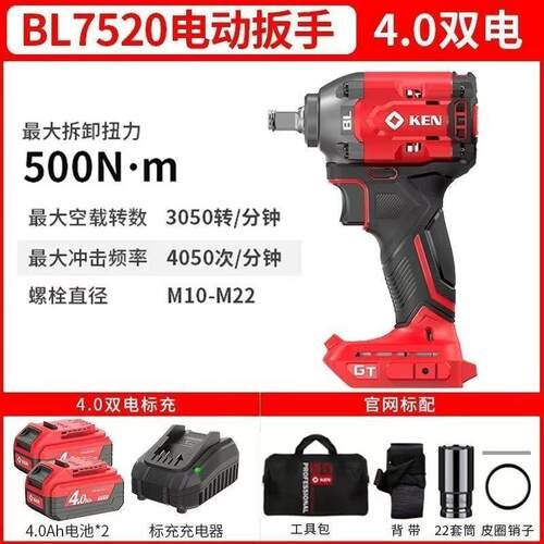 锐奇BL7520理电无刷电动扳手500N大扭力架子工汽修扳手