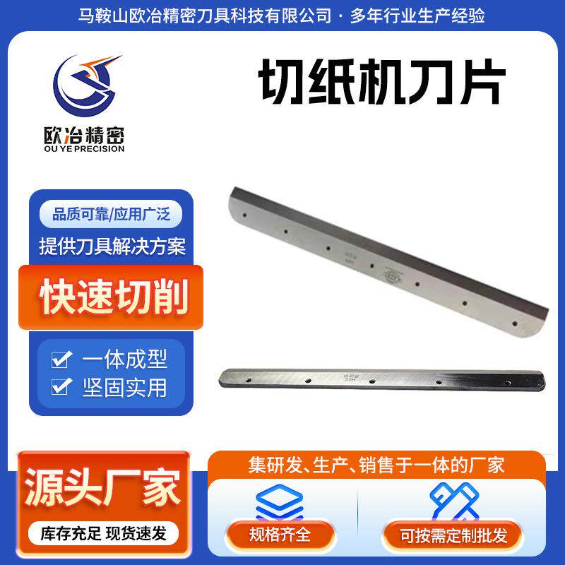 切纸机刀片横切镶锋钢钨钢裁切刀硬质合金制袋机刀片纸箱刀片