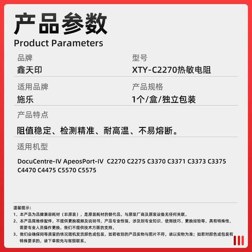 适用施乐C2270 3370 3371 3373热敏电阻3375 4470 4475 5570 5575