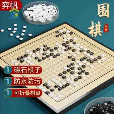 围棋五子棋磁性初学者儿童学生益智黑白棋子收纳棋盘套装厂家直销