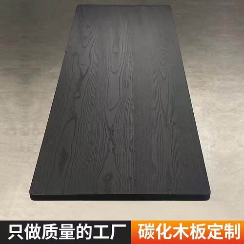碳化胡桃木白蜡木侘寂实木板黑色桌面板设计师茶桌餐桌书桌原木板