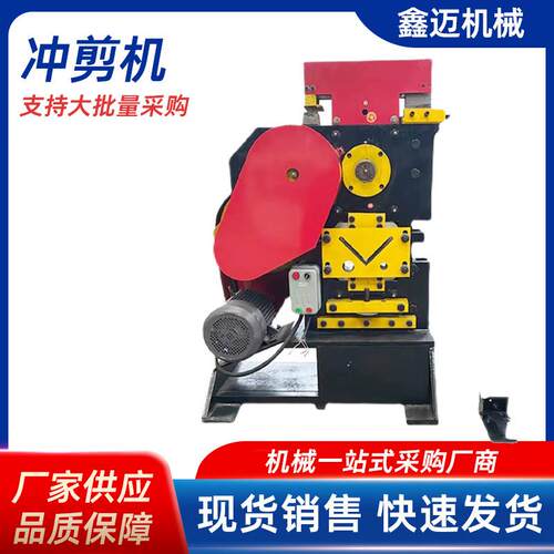 冲剪机小型联合角铁冲剪机角铁槽钢扁钢冲孔切断剪角一体机