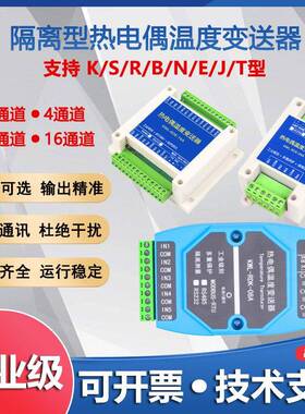 热电偶电阻温度采集K/S/R/B/N/E/J/T型变送器导轨感测器转隔离485