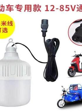 12vled灯摆摊灯夜市灯电动车电瓶灯24伏36V48V60V72V低压直流球泡