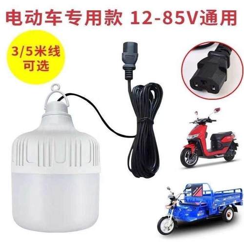 12vled灯摆摊灯夜市灯电动车电瓶灯24伏36V48V60V72V低压直流球泡