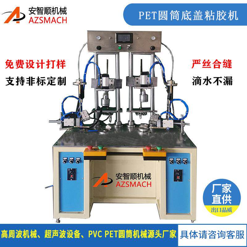 PVC圆筒底盖粘胶机德芙巧克力PET包装盒成型设备PVC圆筒封底