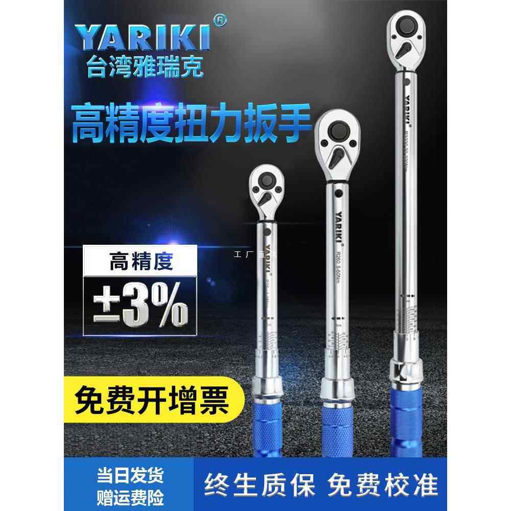 YARIKI雅瑞克可调式公斤力矩大扭力扳手自行车轮胎火花塞扭雅通思