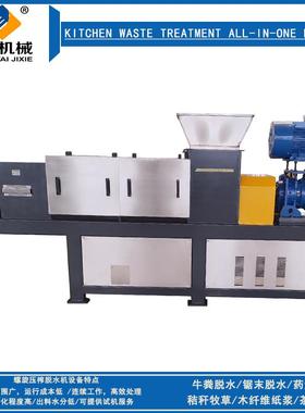 餐厨圾垃脱机泔水压脱水水挤餐厨压榨机厨余干LTF湿分离机