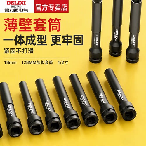 德力西电气加长电动扳手