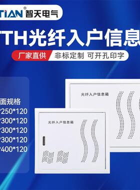 FTTH光纤入户信息箱400X300智能多媒体集线弱电箱 网路布线配电箱