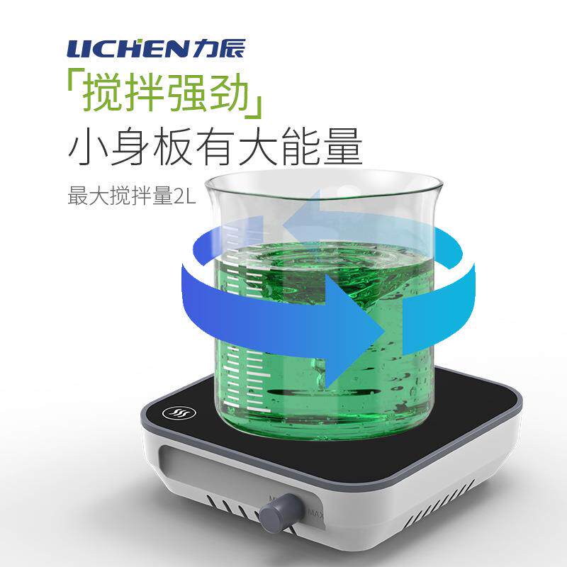 力辰迷你磁力搅拌器液液 固液混合物加热搅拌仪器实验室混合搅拌