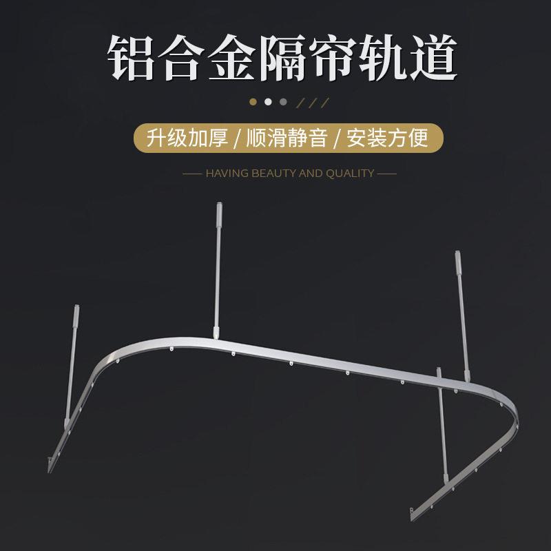 U型L型医院美容院隔断轨道铝合金试衣间悬空导轨弯曲滑轨养生馆用