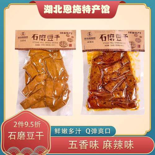 新疆包邮湖北恩施特产石磨豆干 五香味麻辣味香干晓姚妈妈菜休闲