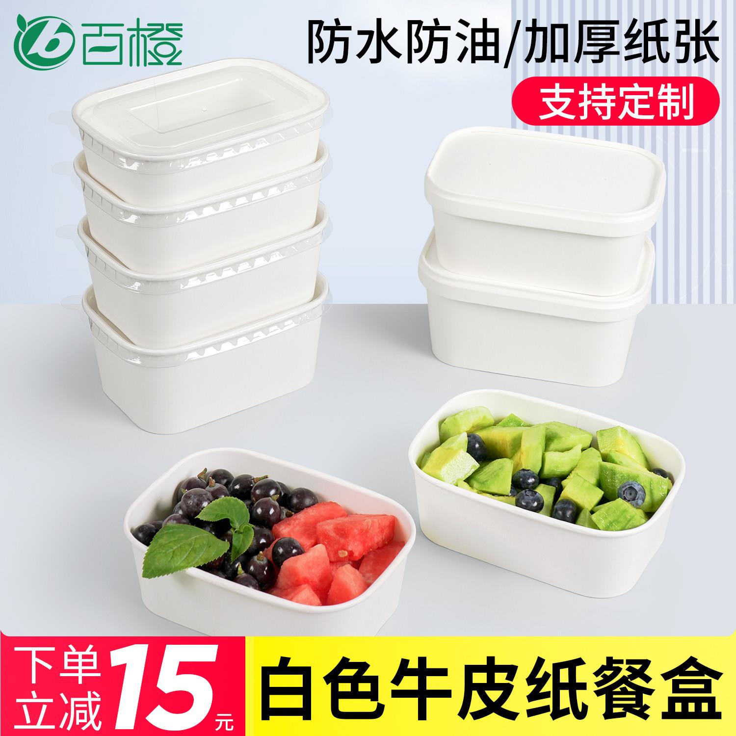水果打包盒一次性牛皮纸餐盒外卖白色方形快餐环保饭盒蛋糕便当盒