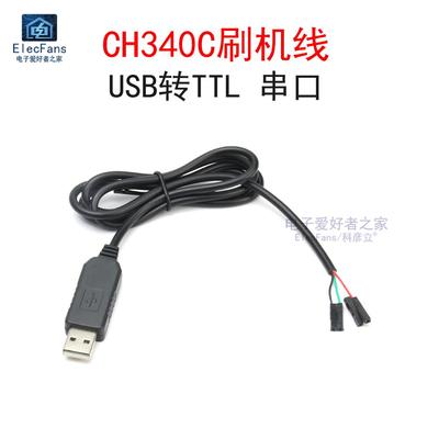 CH340C刷机线 线STC下载器 USB转TTL RS232中九升级小板 转串口模
