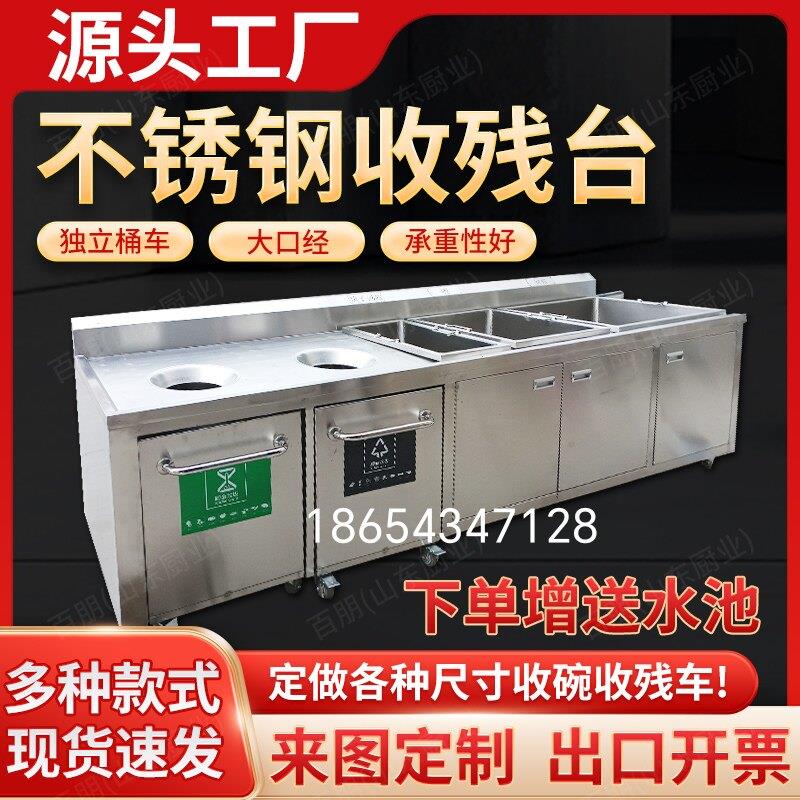 不锈钢收残台收残车残食台商用收餐车食堂餐具垃圾泔回收水车定做