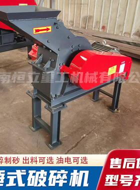 混凝土块碎石机石灰石煤矸石粉碎机锤头筛网建筑垃圾锤式破碎机