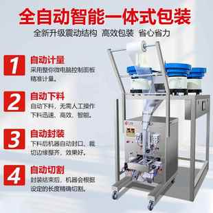 全动多头打包机螺886旋自震合动盘颗粒包混分装 计数五金配件螺丝
