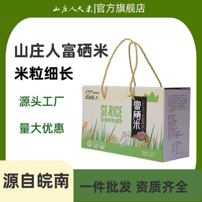 山庄人富硒大米礼盒3kg手提 500克*6袋装 福利会销食品工厂