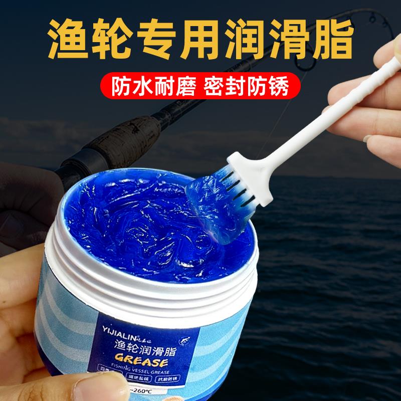 渔轮专用润滑脂防水抗腐蚀鱼轮轴承润滑油路亚水滴轮纺车轮保养油