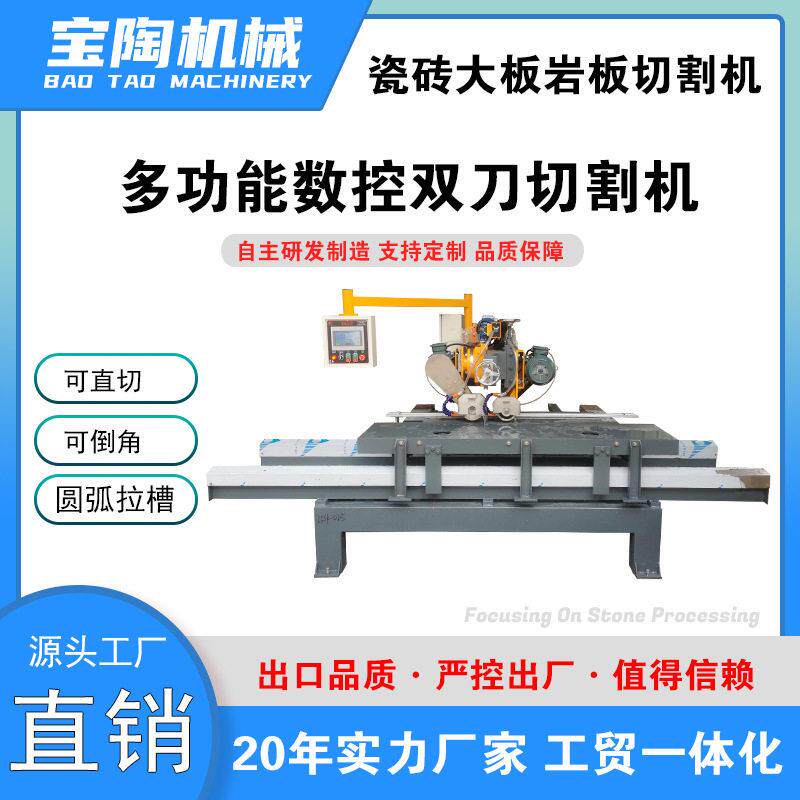 BT1800型多功能数控数控瓷砖切割机双刀陶瓷大板手推机直切倒角