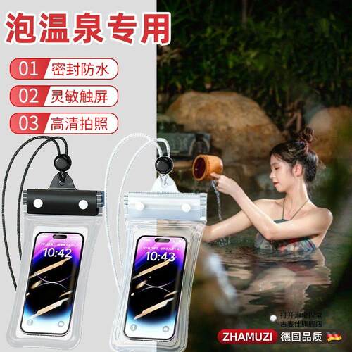 手机防水袋泡温泉专用手机手机袋手机套可触屏保护套防水袋密封袋