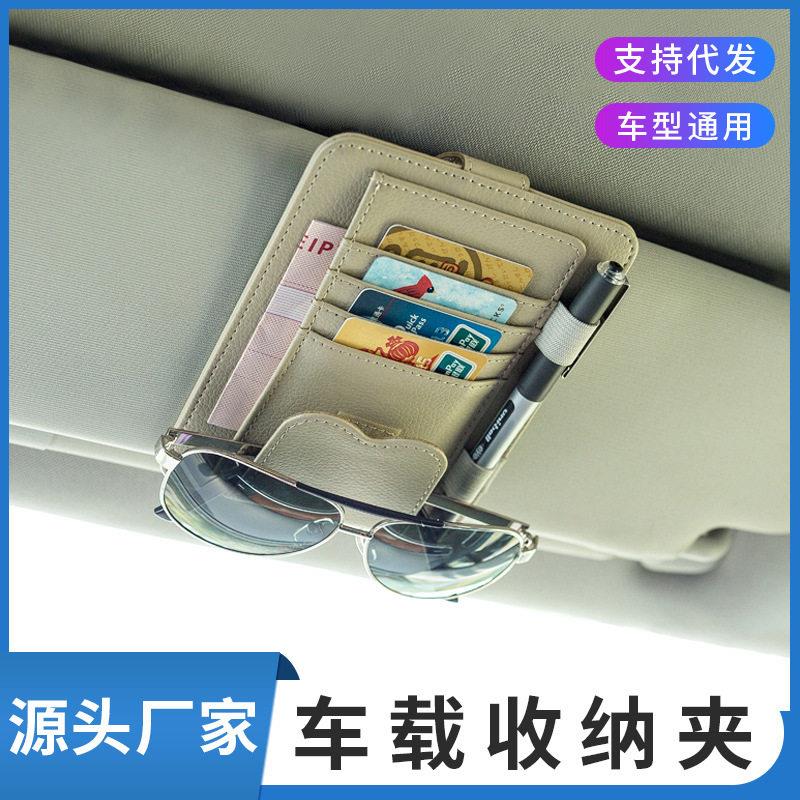 汽车车载眼镜夹车载眼镜架车用多功能遮阳板票据停车卡收纳夹卡夹