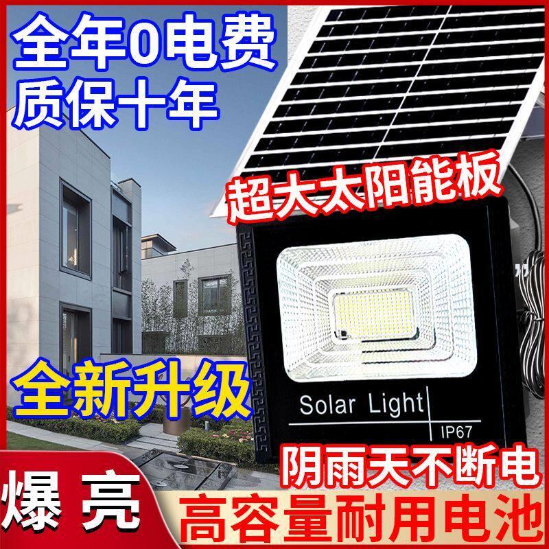 自由亮太阳能灯家用户外庭院灯超亮防水投光灯室内外农村照明路灯