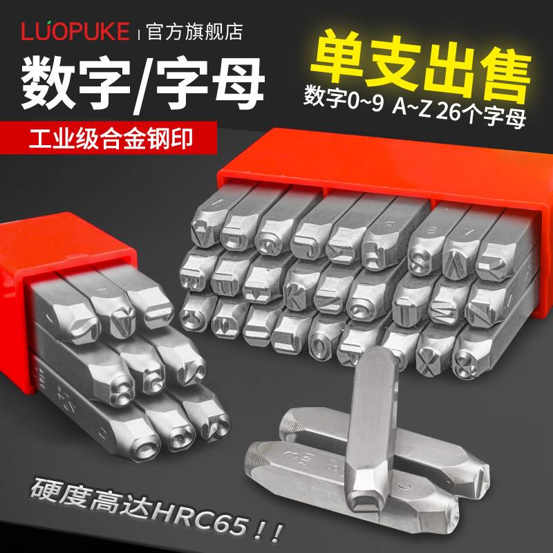 手敲字母印记钢印字模数字钢字码钢号冲子多功能铁印章手动打码机