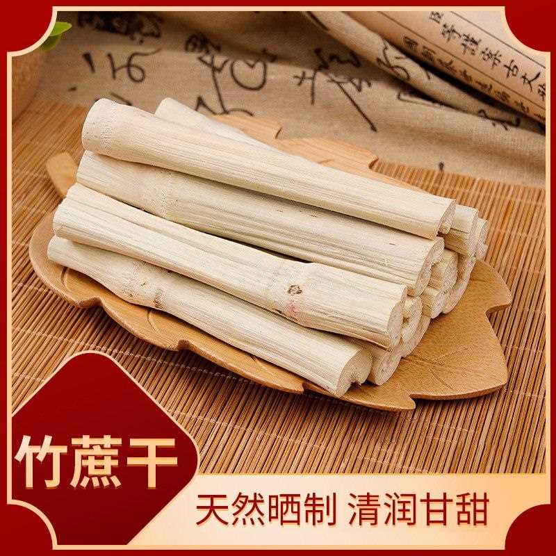 竹蔗干脱水甘蔗广东煮水煲汤料可搭雪梨干无花果百合白茅根