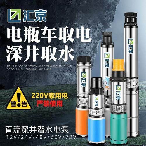 直流深井泵1寸2寸高扬程24v48v60v72v通用电动车潜水泵电瓶抽水泵
