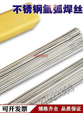 不锈钢氩弧焊丝ER304 308 309 316L 2209直条焊丝 1.6 2.0 2.5mm