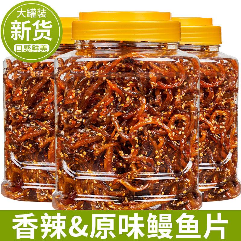 青岛特产罐装鳗鱼丝香辣即食鱼丝小鱼仔海味零食解馋小吃蜜汁鱼干
