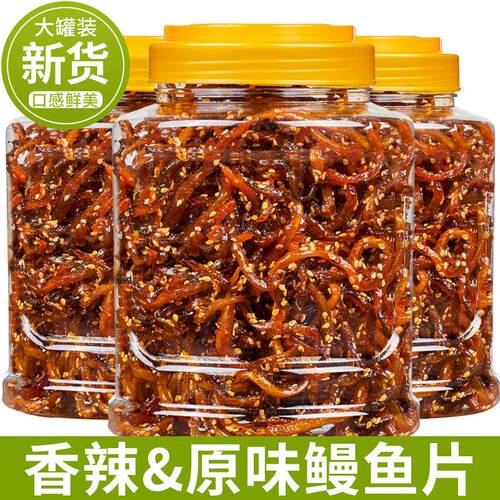 青岛特产罐装鳗鱼丝香辣即食鱼丝小鱼仔海味零食解馋小吃蜜汁鱼干