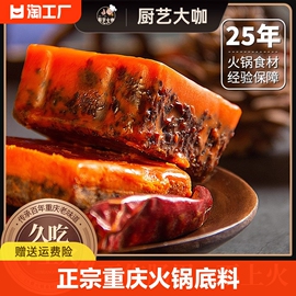 厨艺大咖重庆火锅底料正宗四川家用牛油麻辣红烧，料小包装小块