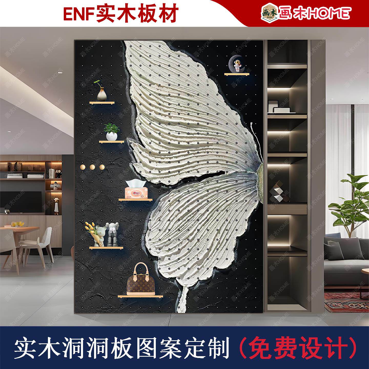 黑白蝴蝶洞洞板插画创意定制款电箱遮挡造型墙置物架实木质全身镜