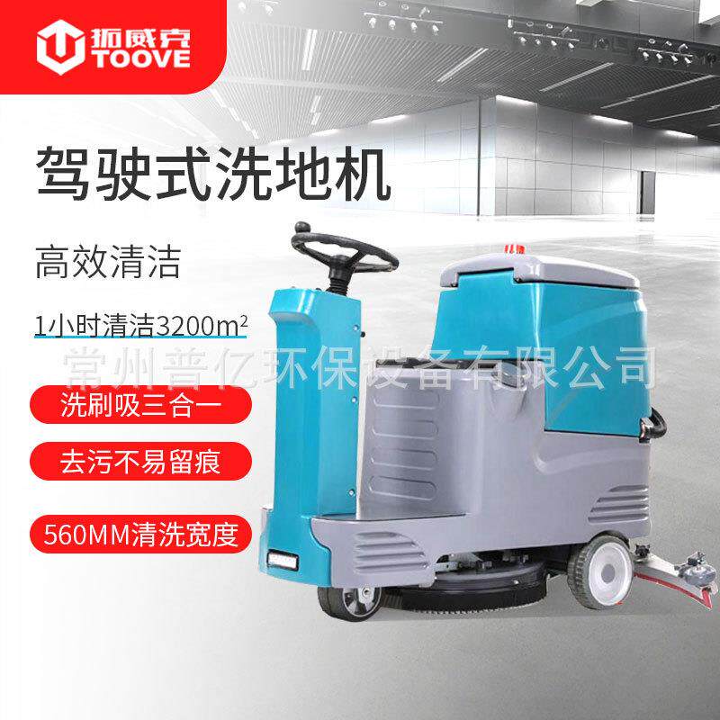 拓威克驾驶式洗地机工业商用手推扫地机工厂车间商场电动