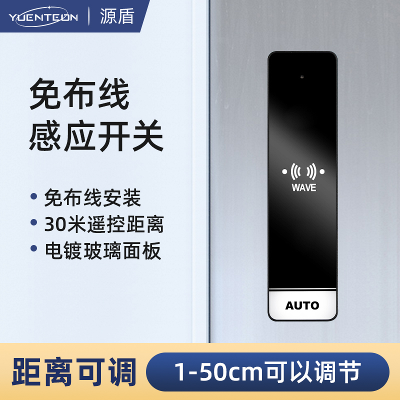 源盾自动门感应门无线手感应开关电动平移门免接触开关红外感应器