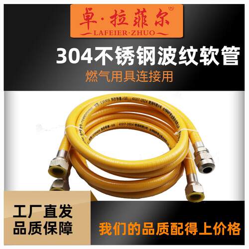卓拉菲尔燃气用具连接用304不锈钢波纹软管灶具管燃气灶软管
